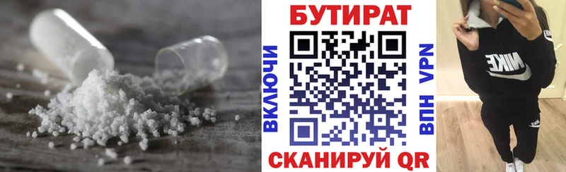 Бутират Butirat  Купить  Осинники 